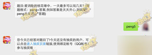 天天爱消除的桃花缘中，一天最多可以闯几关？