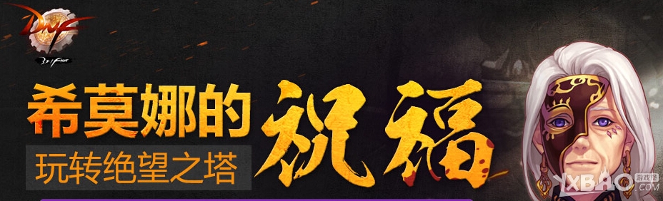 《DNF》西莫娜的祝?；顒? width=