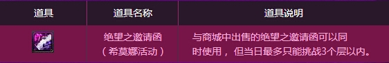 《DNF》西莫娜的祝福活動