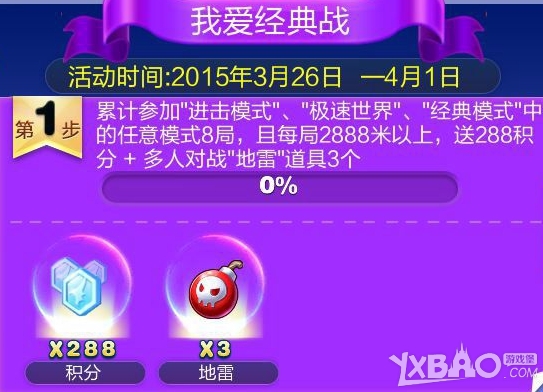 天天酷跑3月26-4月1日活动大全