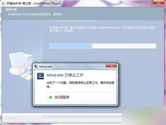 轩辕剑外传：穹之扉setup停止工作怎么办