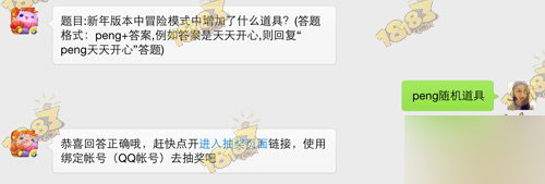 天天爱消除新年版本中冒险模式中增加了什么道具？