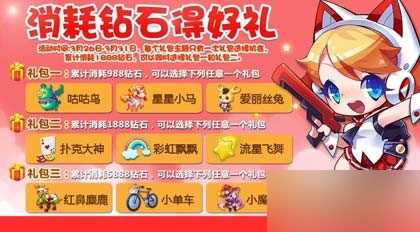 天天酷跑快乐酷跑消耗钻石得好礼