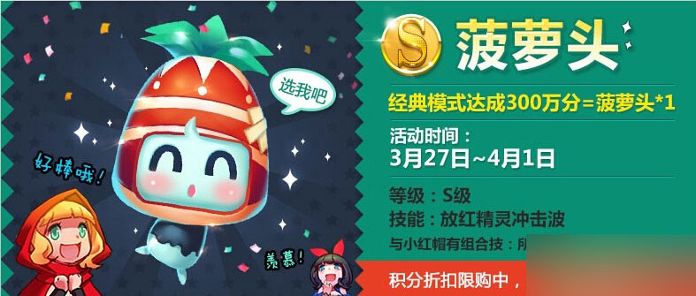 天天风之旅解救菠萝头计划活动任务一览