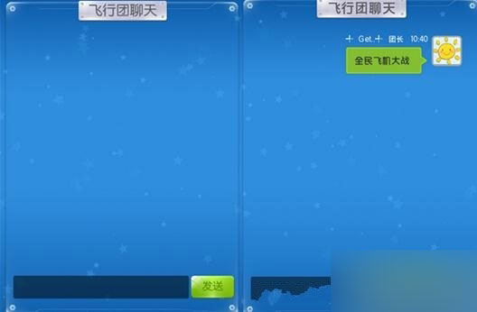 全民飞机大战飞行团聊天方法介绍