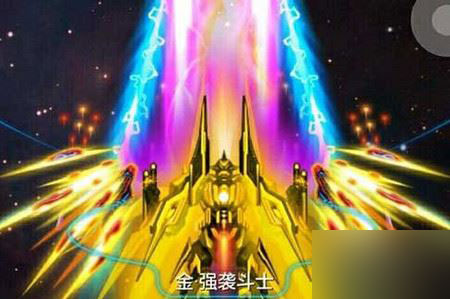 金。强袭斗士