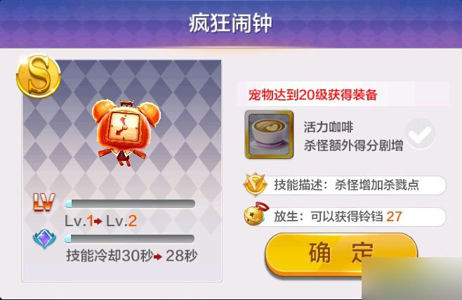 《天天风之旅》疯狂闹钟图鉴