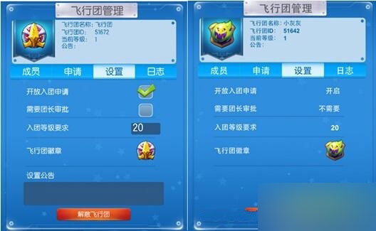 全民飞机大战飞行团管理方法介绍