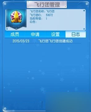 全民飞机大战飞行团管理方法介绍