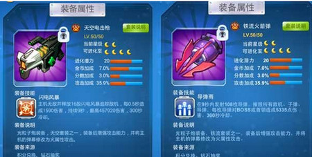 天空套装和铁流套装