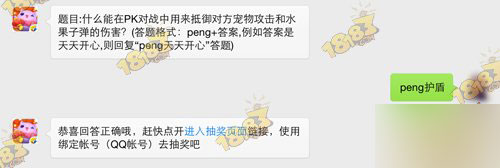 问：天天爱消除什么能在PK对战中用来抵御对方宠物攻击和水果子弹的伤害？