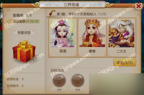 梦幻西游手游三界奇缘答题器答案大全一览