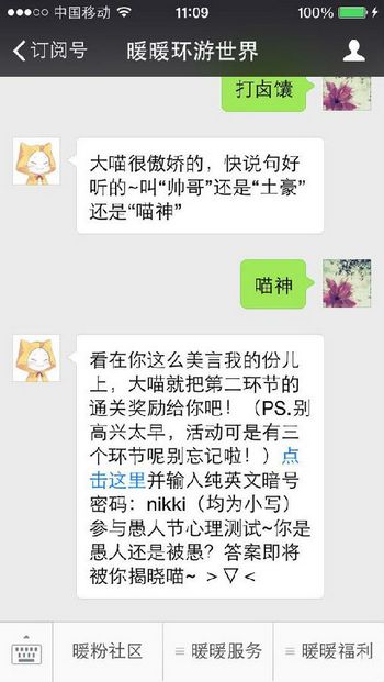 第三环节：密码：nikki，就进入了愚人节心里测试了。