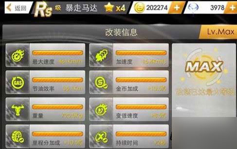 rs暴走马达