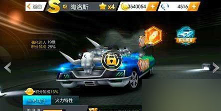 天天飞车S级陶洛斯赛车属性介绍