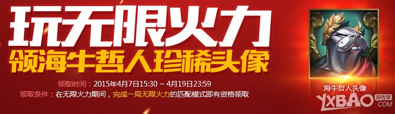 《LOL》無(wú)限火力模式海牛哲人頭像怎么領(lǐng)取