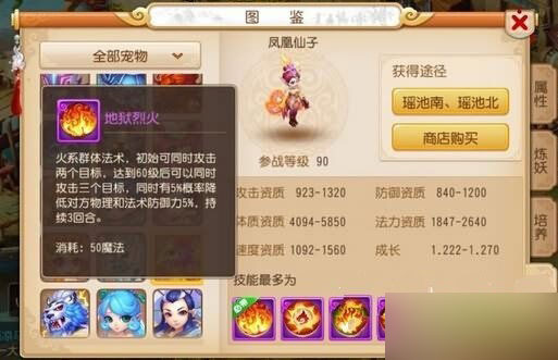 梦幻西游手游四法兽诀实用选择攻略