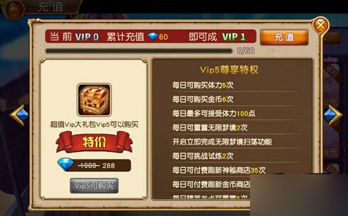 盗梦英雄VIP特权