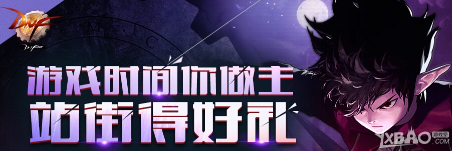 《DNF》站街活動要注意哪些東西