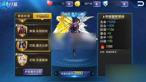 天天炫斗暮光公爵时装