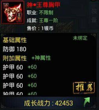 神王尊胸甲