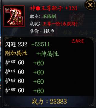 神王尊靴子