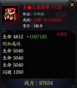 真王尊腰带