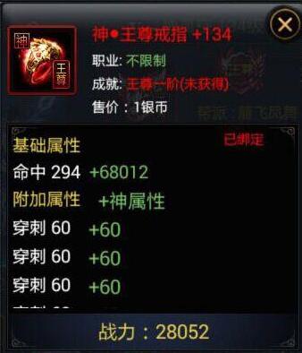 神魔神王尊戒指