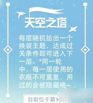 暖暖环游世界天空之塔