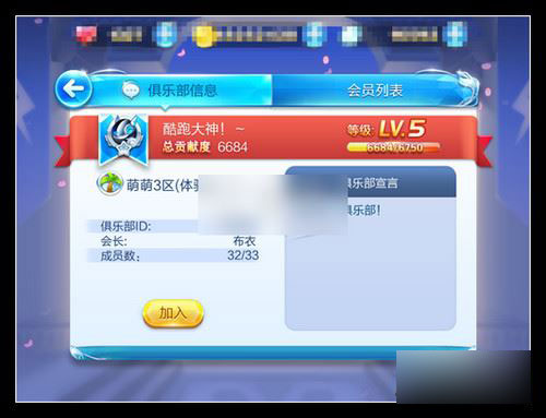 天天酷跑俱乐部快速升级攻略
