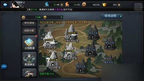 乱斗西游普通领地只需帮主开垦出来