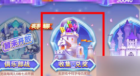 天天酷跑字母兑换