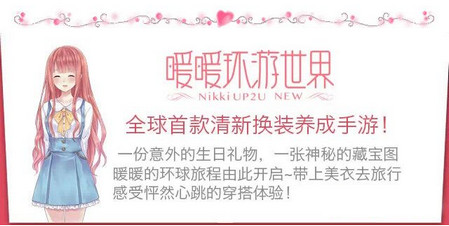 暖暖环游世界官网