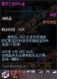 DNF2015勞動節(jié)寶珠選哪個好 寶珠選擇心得