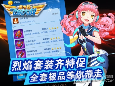 全民飞机大战4月22-23号超值特价不限购活动