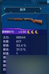 全民突击KSG15和雷明登870哪把好