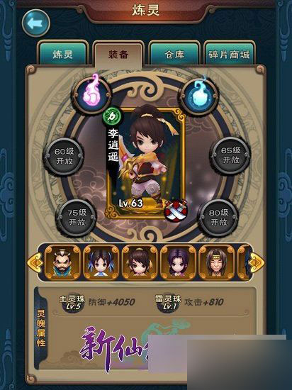 新仙剑奇侠传炼灵