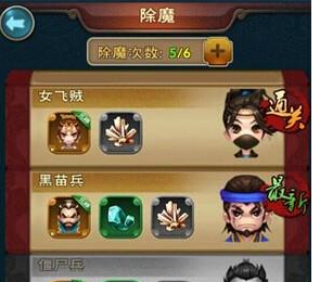 ?新仙剑奇侠传除魔副本