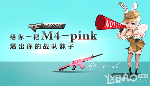 《CF》给你一把M4-pink爆出你的战队妹子