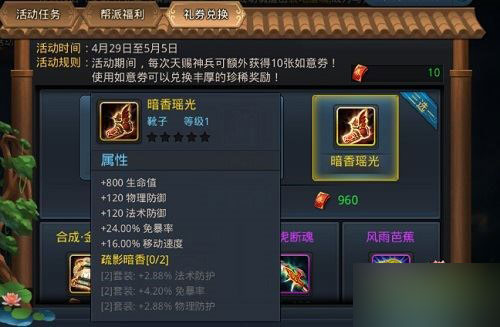 乱斗西游暗香瑶光套装好不好?怎么得?