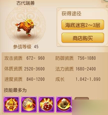 梦幻西游手游古代瑞兽解析