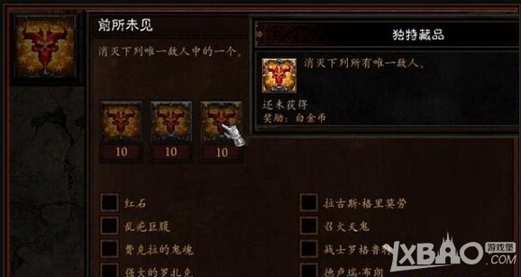 暗黑破壞神3國服成就獎勵白金幣獲取大全