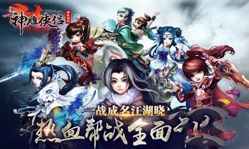 神雕俠侶手游懸賞令攻略