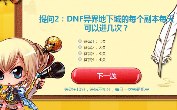 異界地下城的每個(gè)副本每天可以進(jìn)幾次?