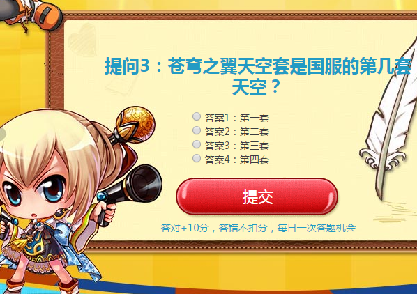 蒼穹之翼天空套是國服的第幾套天空?