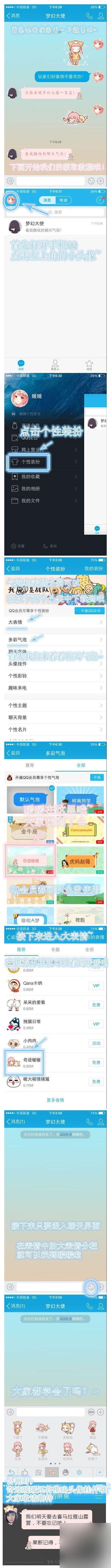 设置暖暖专属QQ表情包和气泡对话框