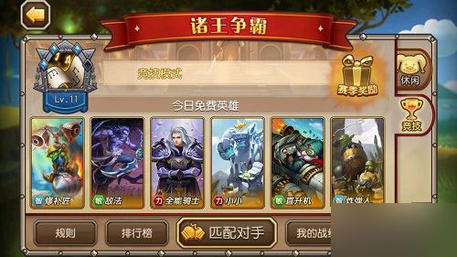 刀塔传奇5月12日诸王争霸