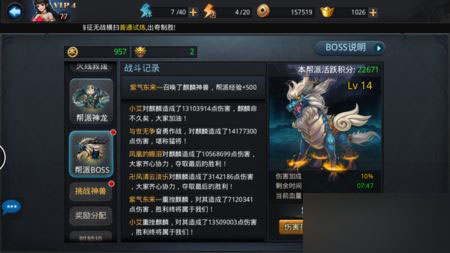乱斗西游帮派boss