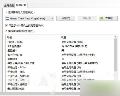 GTA5N卡卡顿掉帧怎么办？N卡卡顿解决方法攻略