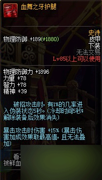 DNF85SS皮甲杀意决套改版属性测试